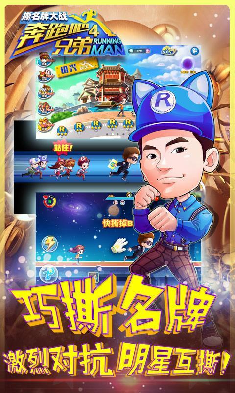 奔跑吧兄弟4撕名牌大战v1.3.45截图3