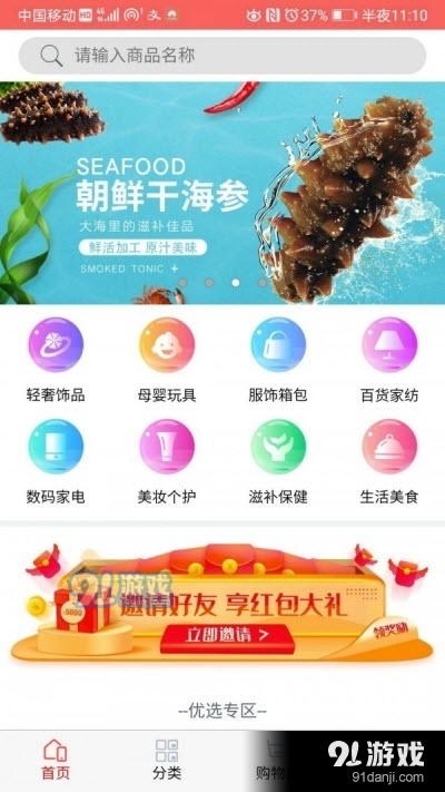 渔乐购v1.10截图1