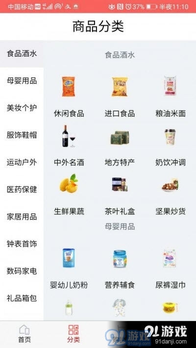 渔乐购v1.10截图2