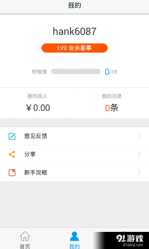 高德车差事v1.5.2.85截图4
