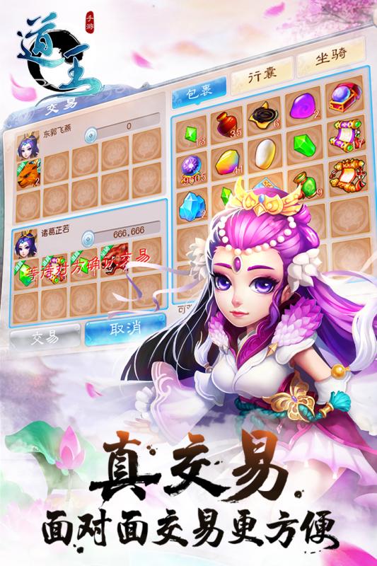 道王手游v3.6截图5