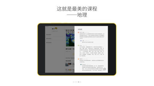 酷学习高中地理v2.7截图4