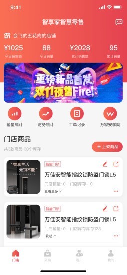 万佳安智享家v1.13截图1
