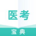 医考宝典专业版v1.13