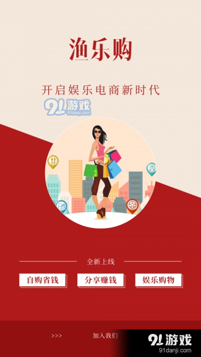 渔乐购v1.10截图3