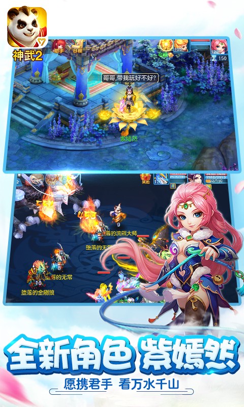 神武2v2.3.66截图1