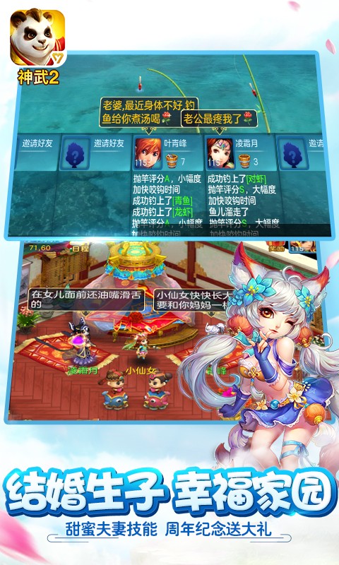 神武2v2.3.66截图4