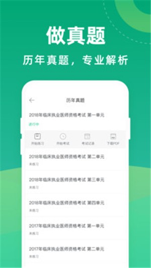 医考宝典专业版v1.13截图1