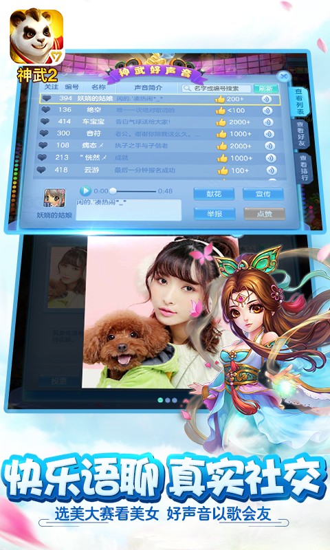 神武2v2.3.66截图3