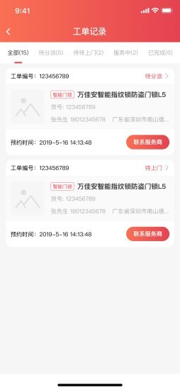 万佳安智享家v1.13截图3