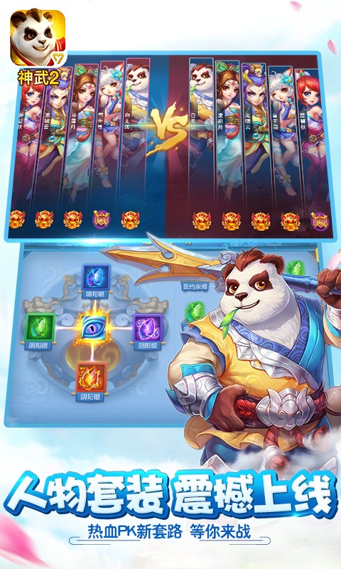 神武2v2.3.66截图5