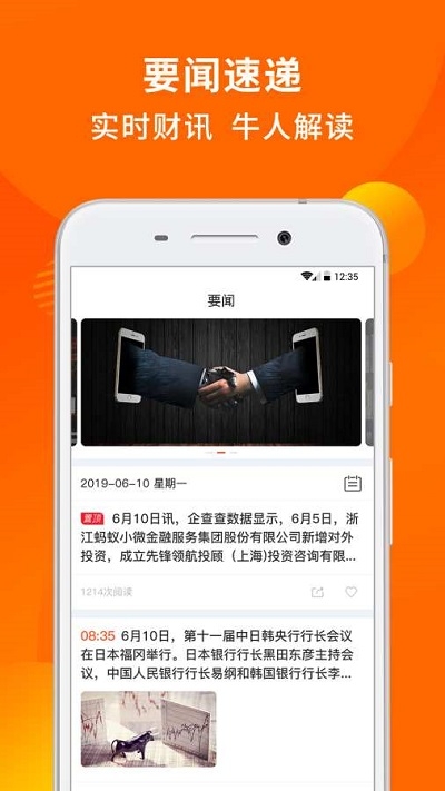 好股票v2.7.95截图1