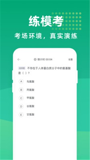 医考宝典专业版v1.13截图2