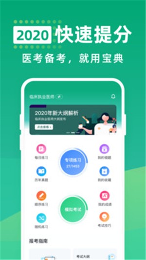 医考宝典专业版v1.13截图3