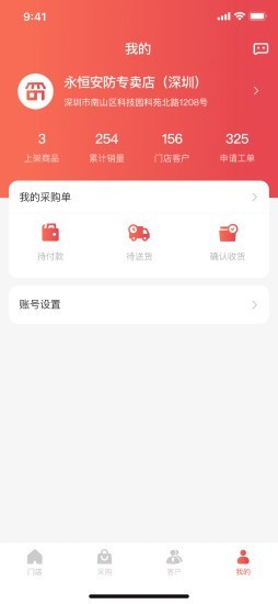 万佳安智享家v1.13截图4