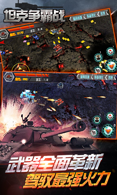 坦克争霸战沙漠雄狮修改版v1.3.5截图1