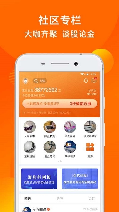 好股票v2.7.95截图2