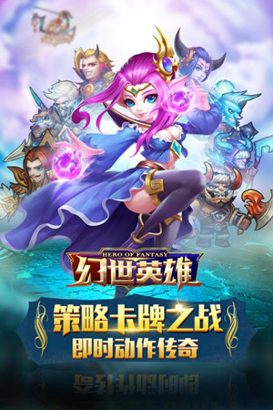 幻世英雄手游小米版v1.8.59截图1