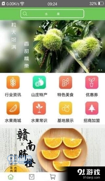 农家乐果园v1.3.5截图1