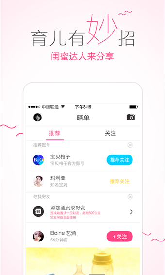宝贝格子v2.9.7截图2