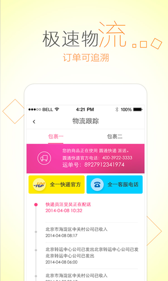 宝贝格子v2.9.7截图1