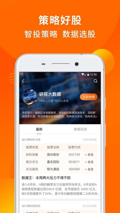 好股票v2.7.95截图3