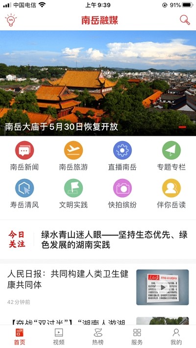 南岳融媒v1.14截图1