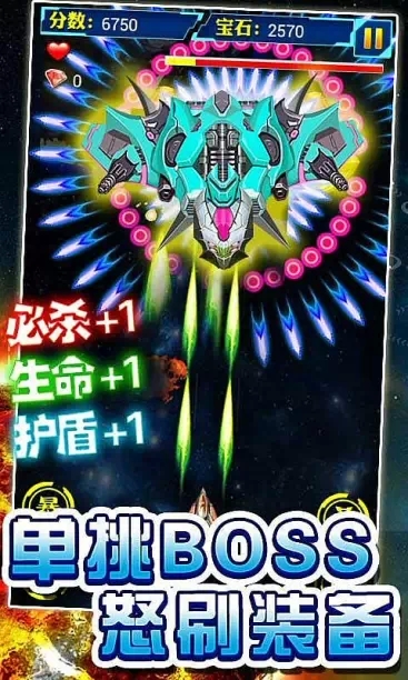 雷霆飞机2v2.3.5截图2