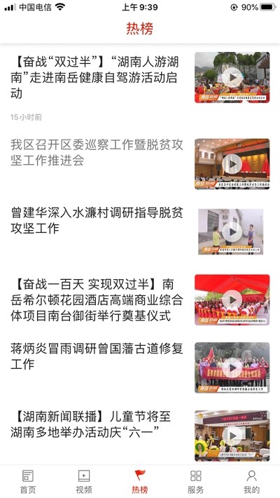 南岳融媒v1.14截图2