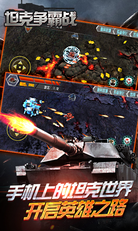 坦克争霸战沙漠雄狮修改版v1.3.5截图2