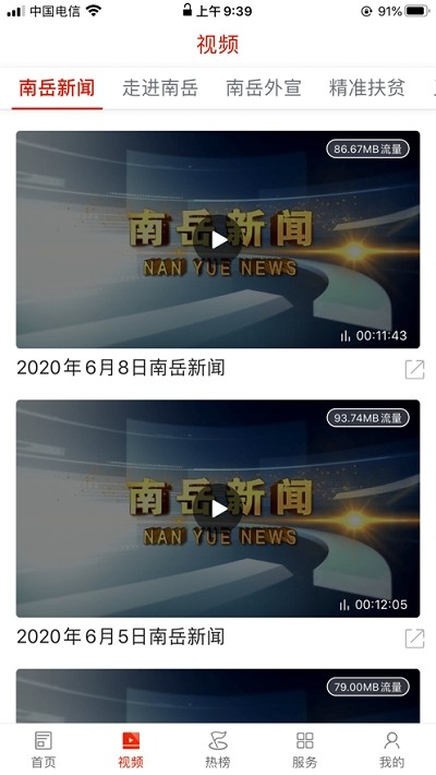 南岳融媒v1.14截图3