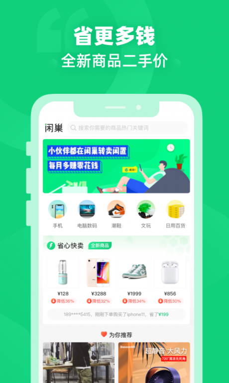 闲巢二手v1.12截图1