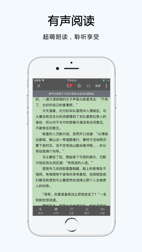 夜猫看书v4.22.03截图3