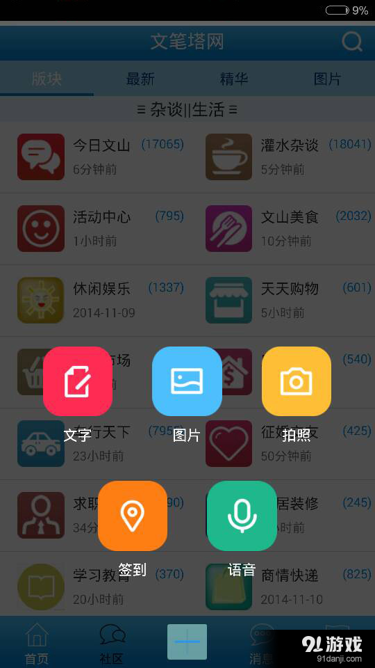 文笔塔网v3.5.54截图4