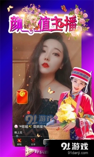 好玩直播v3.3.12截图5