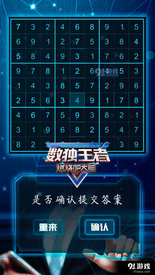 数独王者v1.3.4截图5