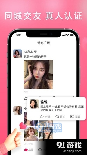 伊依交友软件v2.5.13截图1