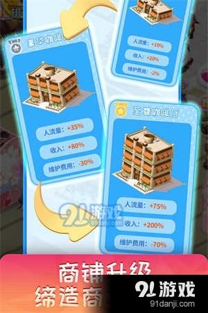 梦想超市九游版v2.1.4截图3