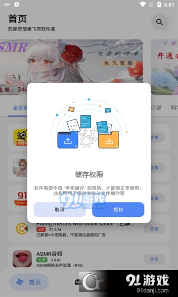 飞雪软件库软件合集v1.3.3截图2