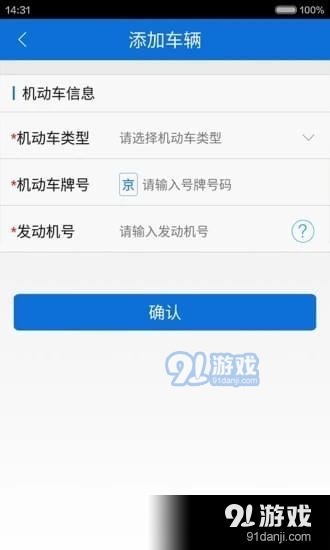 浙江交警v2.0.9截图3