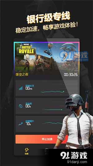 奇妙加速器安卓手机版v1.1.11截图1