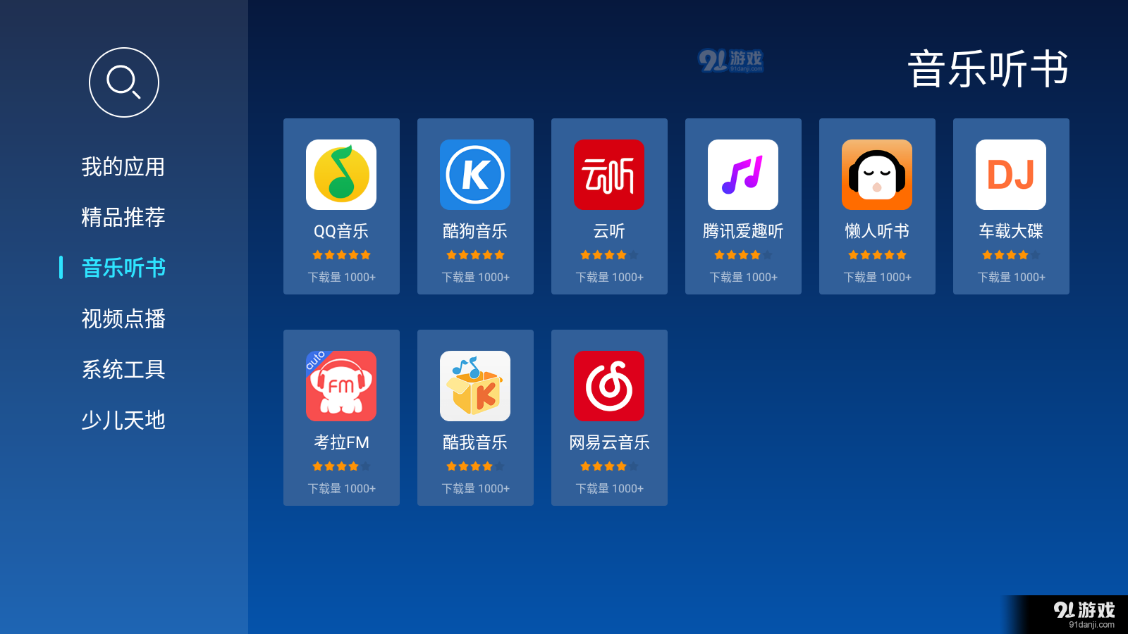 当贝市场车机版v3.9.2.7截图3