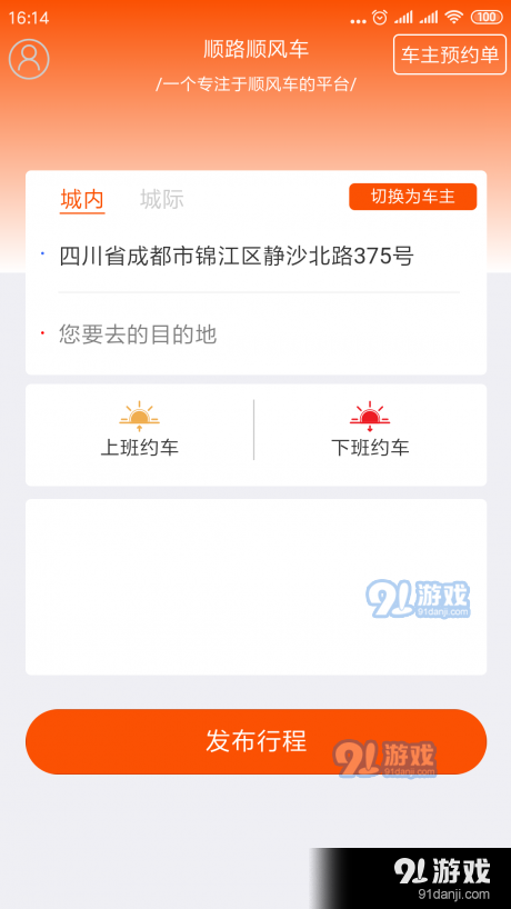 顺路顺风车v1.3.4截图1