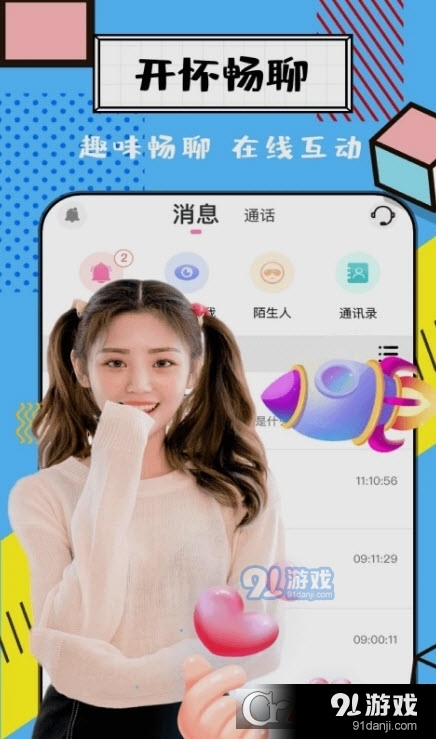 聊伴交友色多多v2.2.6截图2