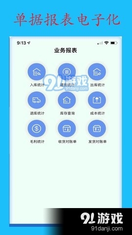 管易通APPv1.15截图3