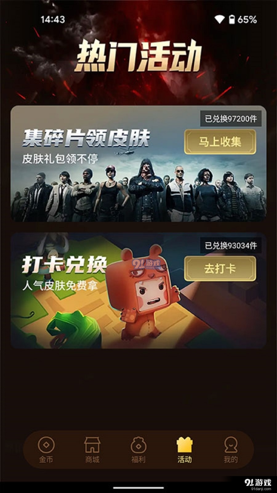 元气换肤v1.5.6截图3