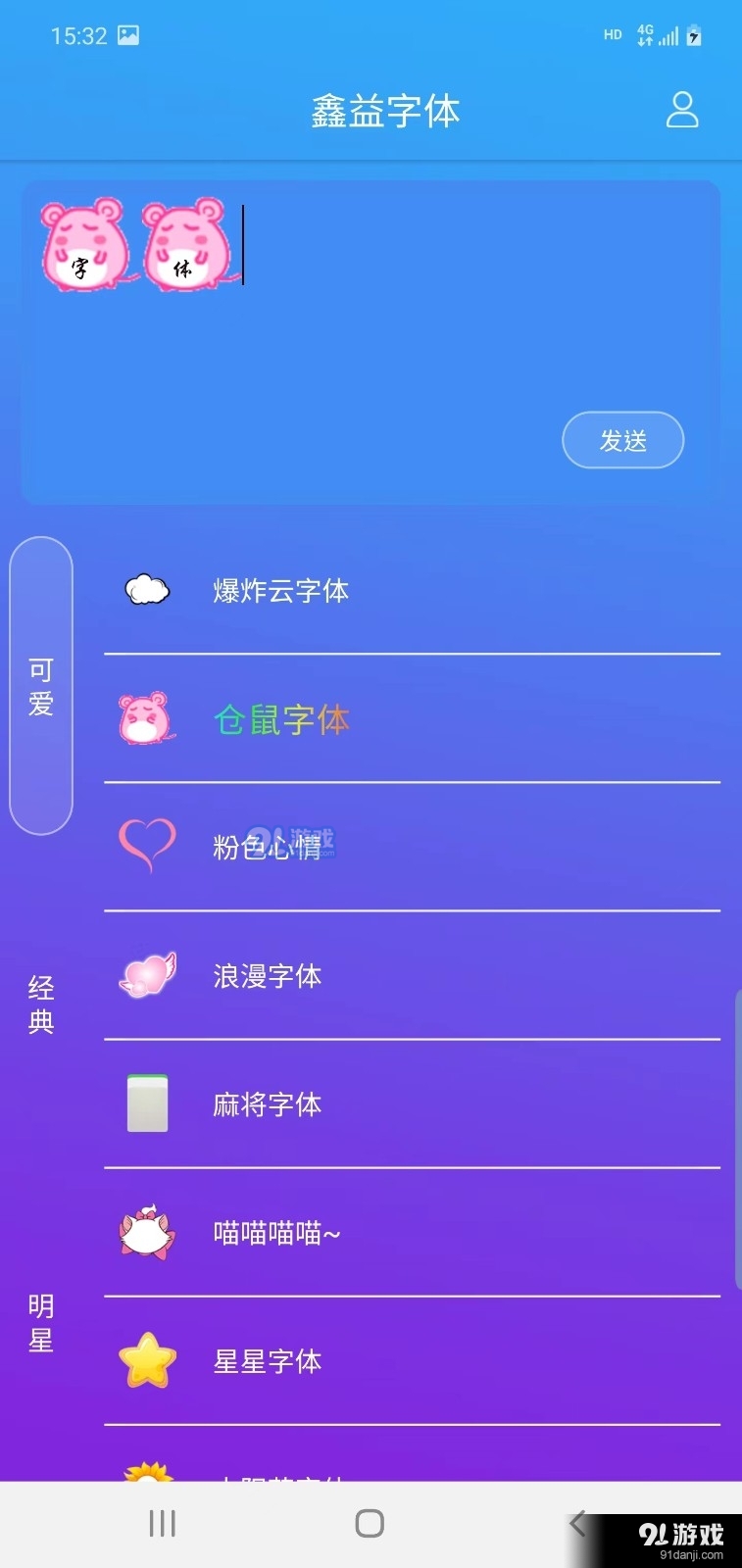 鑫益字体v3.6.4截图1