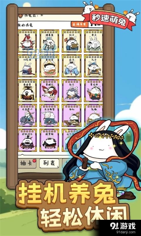 秒速萌兔v1.0.4截图2