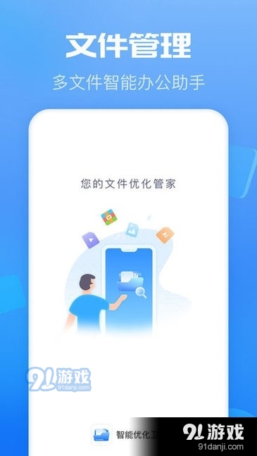 智能优化卫士v1.3.4截图3