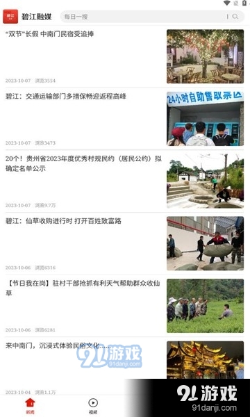 碧江融媒v1.0.4截图3